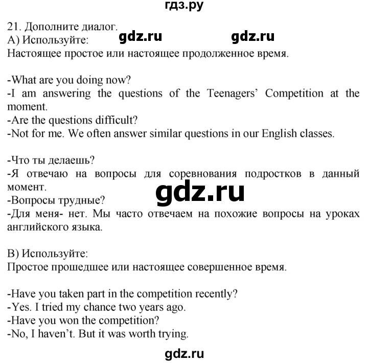 ГДЗ по английскому языку 7 класс  Биболетова Enjoy English  unit 1 / упражнение - 21, Решебник №1 2008