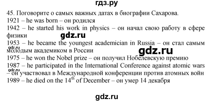 ГДЗ по английскому языку 7 класс  Биболетова Enjoy English  unit 1 / упражнение - 45, Решебник №1 2008