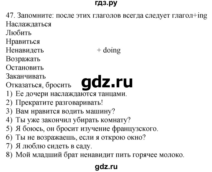 ГДЗ по английскому языку 7 класс  Биболетова Enjoy English  unit 1 / упражнение - 47, Решебник №1 2008