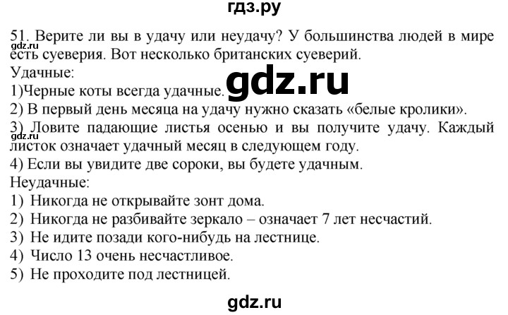 ГДЗ по английскому языку 7 класс  Биболетова Enjoy English  unit 1 / упражнение - 51, Решебник №1 2008