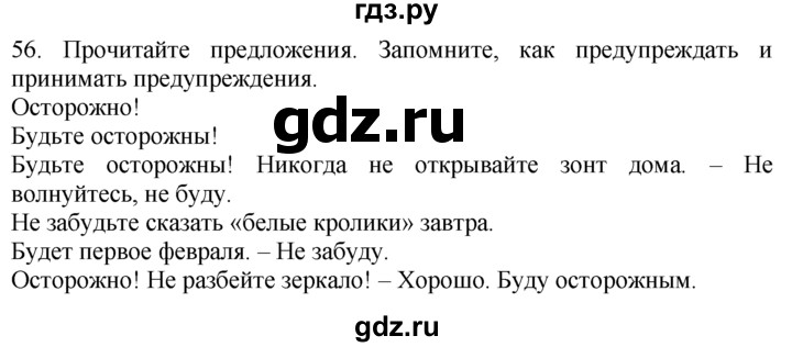 ГДЗ по английскому языку 7 класс  Биболетова Enjoy English  unit 1 / упражнение - 56, Решебник №1 2008