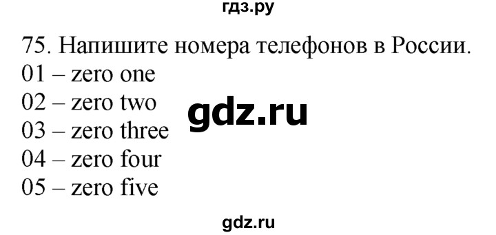 ГДЗ по английскому языку 7 класс  Биболетова Enjoy English  unit 1 / упражнение - 75, Решебник №1 2008