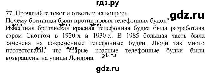 ГДЗ по английскому языку 7 класс  Биболетова Enjoy English  unit 1 / упражнение - 77, Решебник №1 2008