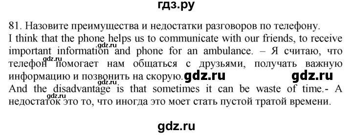 ГДЗ по английскому языку 7 класс  Биболетова Enjoy English  unit 1 / упражнение - 81, Решебник №1 2008