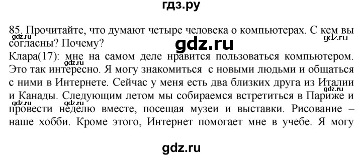 ГДЗ по английскому языку 7 класс  Биболетова Enjoy English  unit 1 / упражнение - 85, Решебник №1 2008