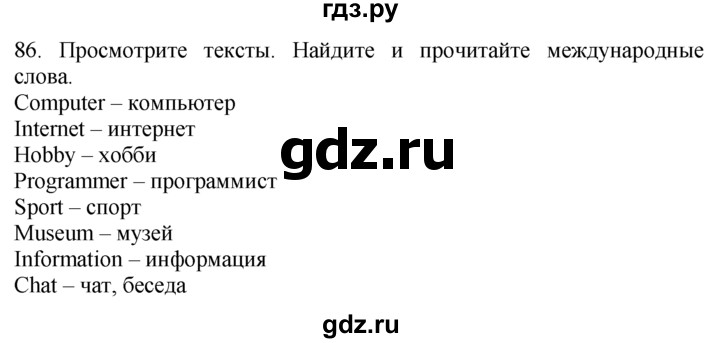 ГДЗ по английскому языку 7 класс  Биболетова Enjoy English  unit 1 / упражнение - 86, Решебник №1 2008