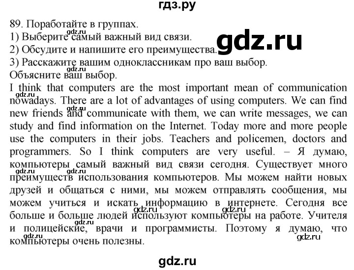 ГДЗ по английскому языку 7 класс  Биболетова Enjoy English  unit 1 / упражнение - 89, Решебник №1 2008