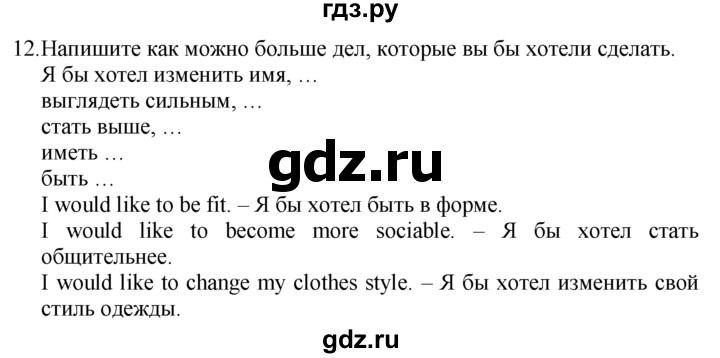 ГДЗ по английскому языку 7 класс  Биболетова Enjoy English  unit 1 / домашнее задание - 12, Решебник №1 2008