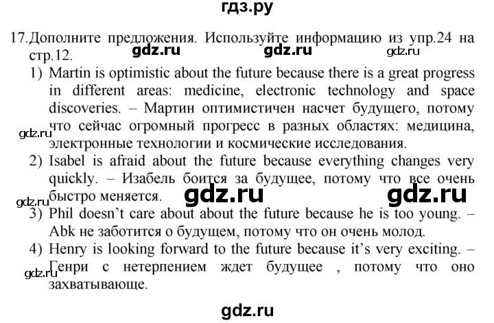 ГДЗ по английскому языку 7 класс  Биболетова Enjoy English  unit 1 / домашнее задание - 17, Решебник №1 2008