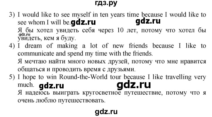 ГДЗ по английскому языку 7 класс  Биболетова Enjoy English  unit 1 / домашнее задание - 2, Решебник №1 2008