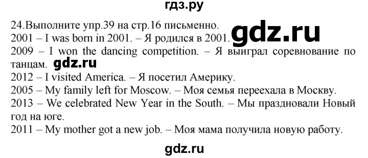 ГДЗ по английскому языку 7 класс  Биболетова Enjoy English  unit 1 / домашнее задание - 24, Решебник №1 2008