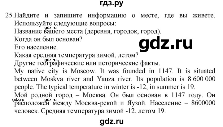 ГДЗ по английскому языку 7 класс  Биболетова Enjoy English  unit 1 / домашнее задание - 25, Решебник №1 2008