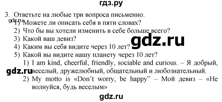 ГДЗ по английскому языку 7 класс  Биболетова Enjoy English  unit 1 / домашнее задание - 3, Решебник №1 2008