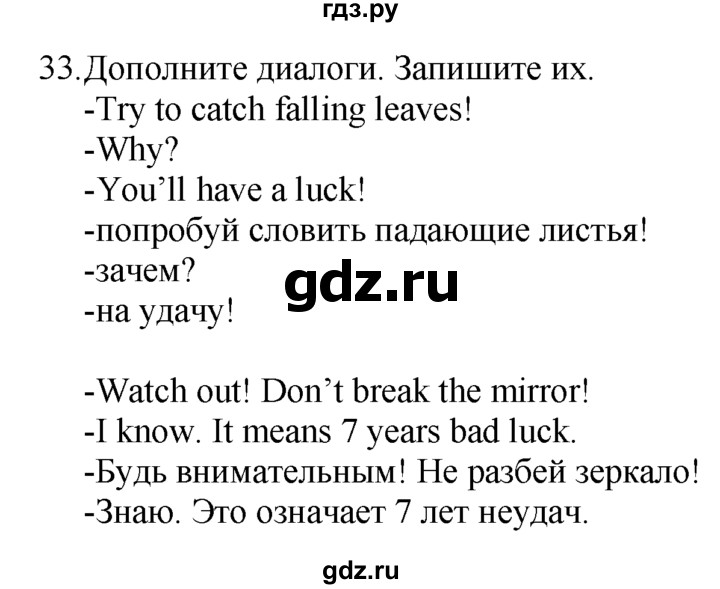 ГДЗ по английскому языку 7 класс  Биболетова Enjoy English  unit 1 / домашнее задание - 33, Решебник №1 2008