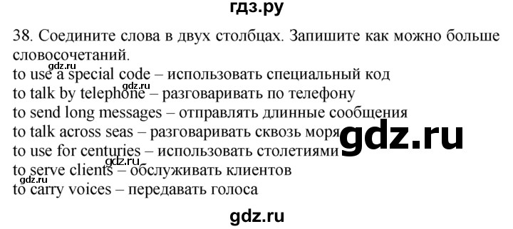 ГДЗ по английскому языку 7 класс  Биболетова Enjoy English  unit 1 / домашнее задание - 38, Решебник №1 2008