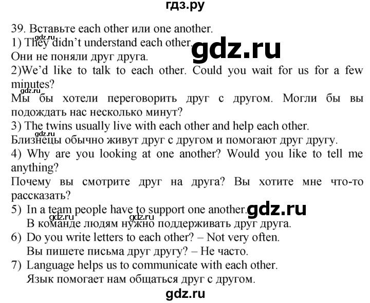 ГДЗ по английскому языку 7 класс  Биболетова Enjoy English  unit 1 / домашнее задание - 39, Решебник №1 2008