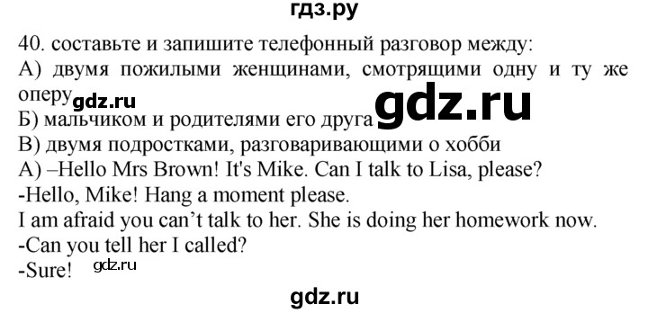 ГДЗ по английскому языку 7 класс  Биболетова Enjoy English  unit 1 / домашнее задание - 40, Решебник №1 2008
