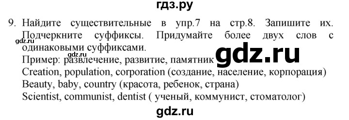 ГДЗ по английскому языку 7 класс  Биболетова Enjoy English  unit 1 / домашнее задание - 9, Решебник №1 2008