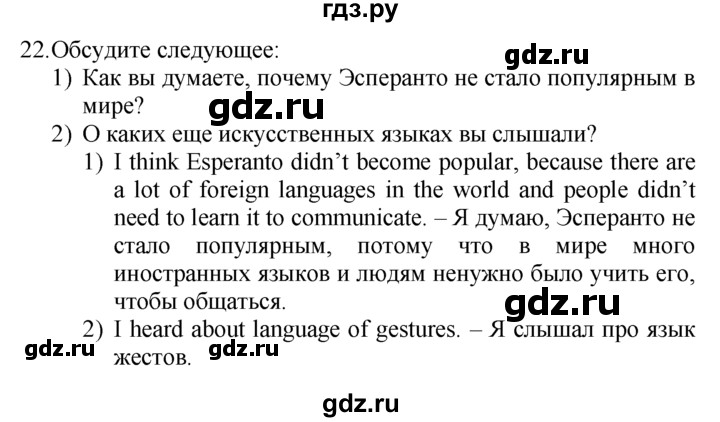 ГДЗ по английскому языку 7 класс  Биболетова Enjoy English  unit 2 / упражнение - 22, Решебник №1 2008