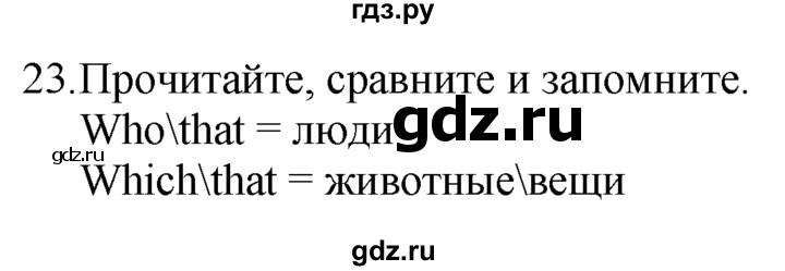 ГДЗ по английскому языку 7 класс  Биболетова Enjoy English  unit 2 / упражнение - 23, Решебник №1 2008