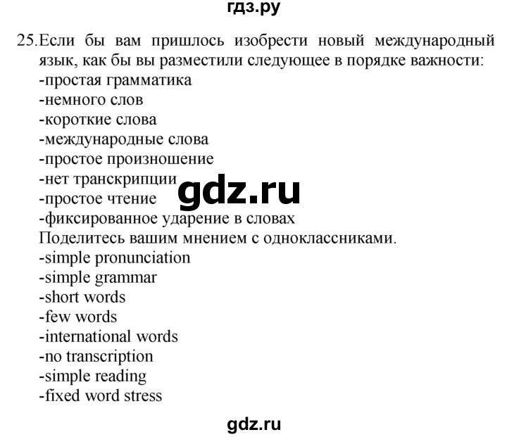 ГДЗ по английскому языку 7 класс  Биболетова Enjoy English  unit 2 / упражнение - 25, Решебник №1 2008