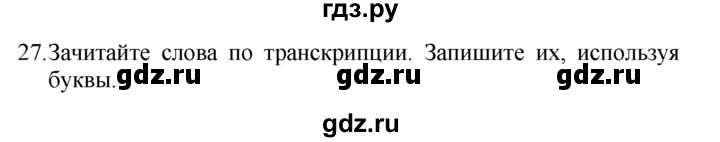 ГДЗ по английскому языку 7 класс  Биболетова Enjoy English  unit 2 / упражнение - 27, Решебник №1 2008