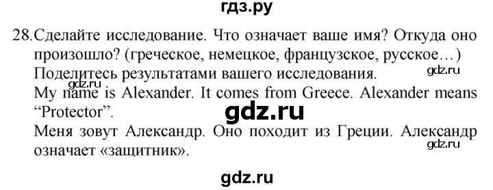 ГДЗ по английскому языку 7 класс  Биболетова Enjoy English  unit 2 / упражнение - 28, Решебник №1 2008
