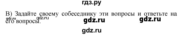 ГДЗ по английскому языку 7 класс  Биболетова Enjoy English  unit 2 / упражнение - 3, Решебник №1 2008