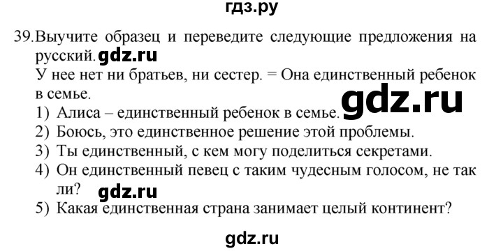 ГДЗ по английскому языку 7 класс  Биболетова Enjoy English  unit 2 / упражнение - 39, Решебник №1 2008