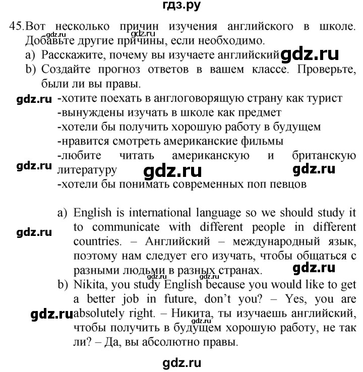 ГДЗ по английскому языку 7 класс  Биболетова Enjoy English  unit 2 / упражнение - 45, Решебник №1 2008