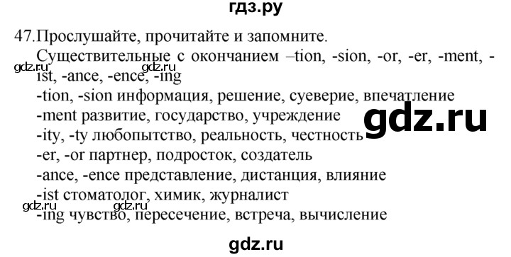 ГДЗ по английскому языку 7 класс  Биболетова Enjoy English  unit 2 / упражнение - 47, Решебник №1 2008