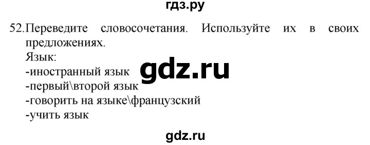 ГДЗ по английскому языку 7 класс  Биболетова Enjoy English  unit 2 / упражнение - 52, Решебник №1 2008