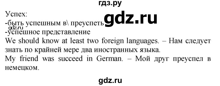 ГДЗ по английскому языку 7 класс  Биболетова Enjoy English  unit 2 / упражнение - 52, Решебник №1 2008