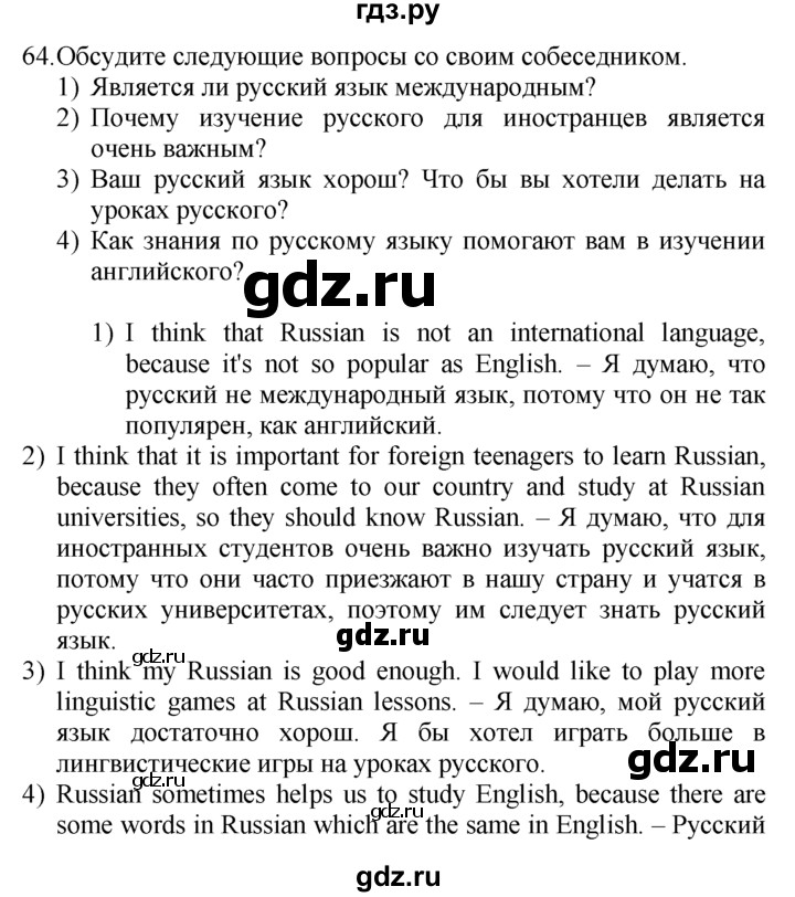 ГДЗ по английскому языку 7 класс  Биболетова Enjoy English  unit 2 / упражнение - 64, Решебник №1 2008