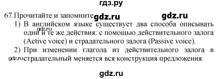 ГДЗ по английскому языку 7 класс  Биболетова Enjoy English  unit 2 / упражнение - 67, Решебник №1 2008