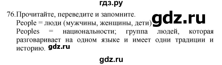 ГДЗ по английскому языку 7 класс  Биболетова Enjoy English  unit 2 / упражнение - 76, Решебник №1 2008