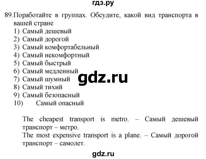 ГДЗ по английскому языку 7 класс  Биболетова Enjoy English  unit 2 / упражнение - 89, Решебник №1 2008