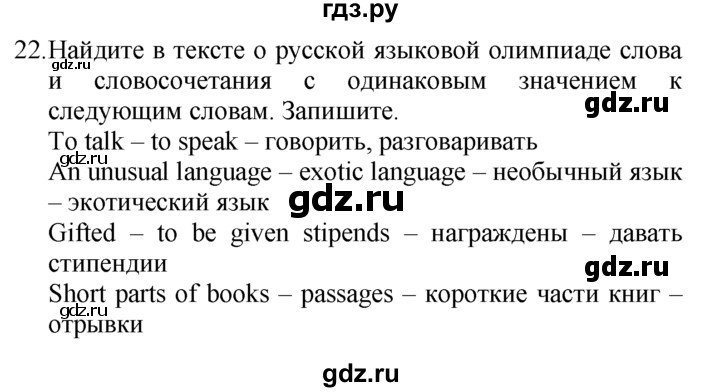 ГДЗ по английскому языку 7 класс  Биболетова Enjoy English  unit 2 / домашнее задание - 22, Решебник №1 2008