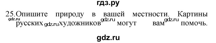 ГДЗ по английскому языку 7 класс  Биболетова Enjoy English  unit 2 / домашнее задание - 25, Решебник №1 2008