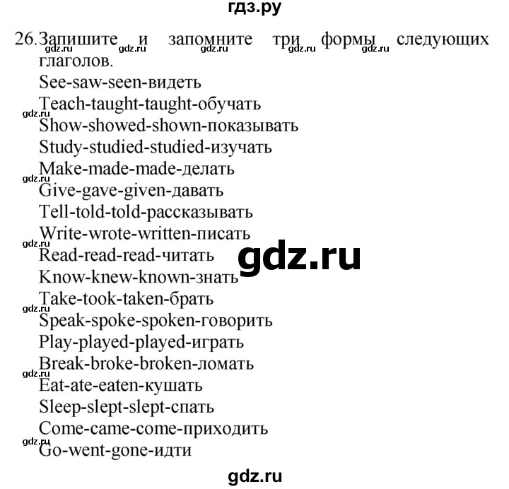 ГДЗ по английскому языку 7 класс  Биболетова Enjoy English  unit 2 / домашнее задание - 26, Решебник №1 2008