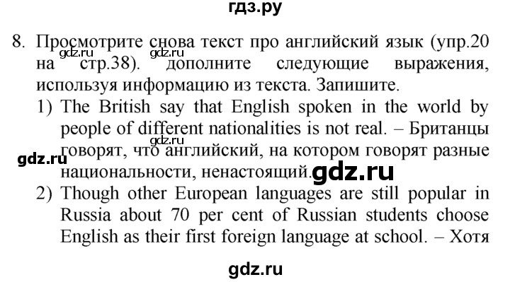 ГДЗ по английскому языку 7 класс  Биболетова Enjoy English  unit 2 / домашнее задание - 8, Решебник №1 2008