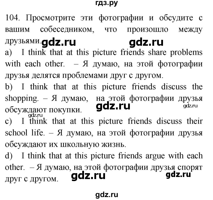 ГДЗ по английскому языку 7 класс  Биболетова Enjoy English  unit 3 / упражнение - 104, Решебник №1 2008