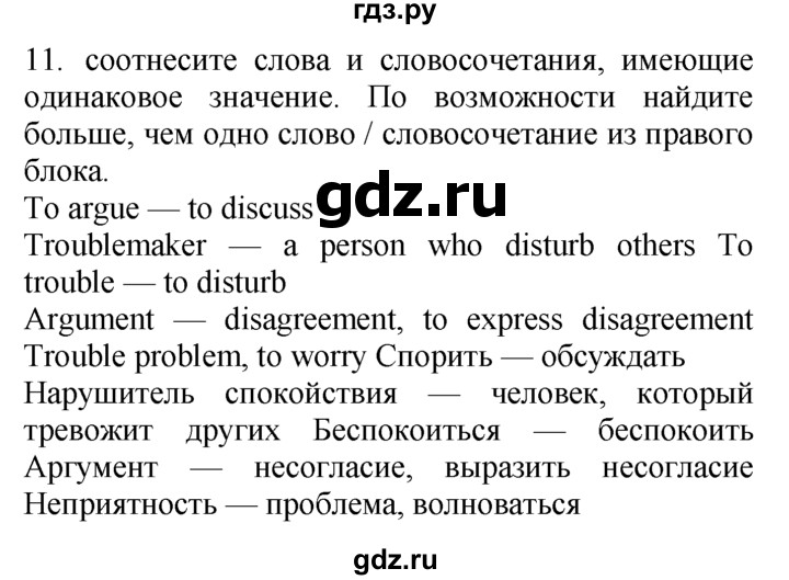 ГДЗ по английскому языку 7 класс  Биболетова Enjoy English  unit 3 / упражнение - 11, Решебник №1 2008