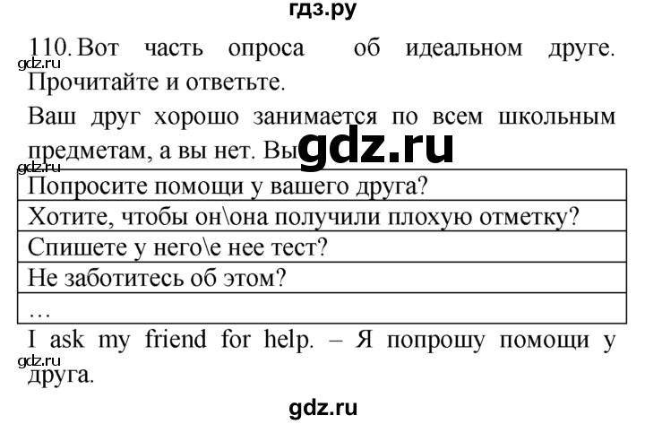 ГДЗ по английскому языку 7 класс  Биболетова Enjoy English  unit 3 / упражнение - 110, Решебник №1 2008