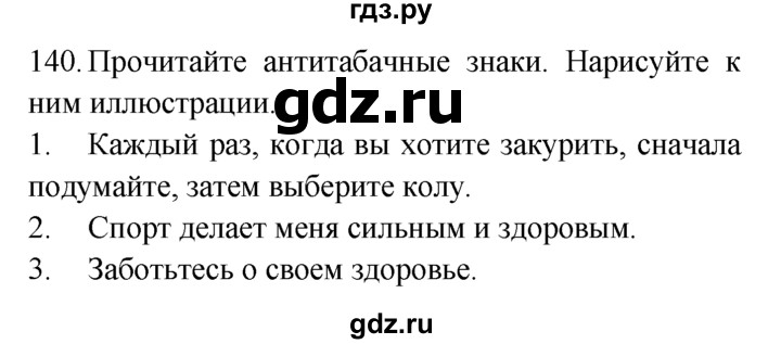 ГДЗ по английскому языку 7 класс  Биболетова Enjoy English  unit 3 / упражнение - 140, Решебник №1 2008