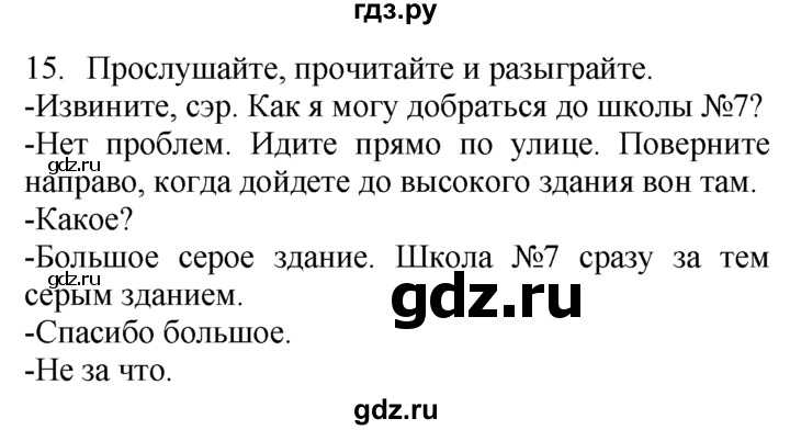 ГДЗ по английскому языку 7 класс  Биболетова Enjoy English  unit 3 / упражнение - 15, Решебник №1 2008