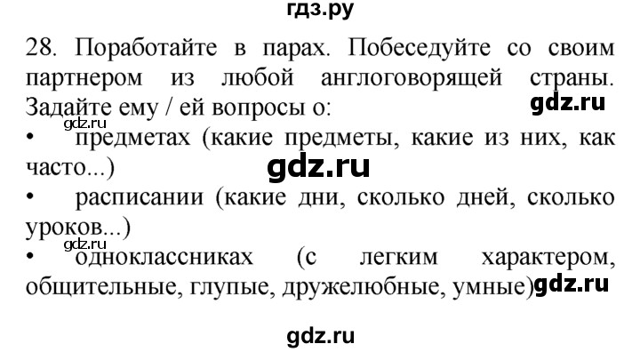 ГДЗ по английскому языку 7 класс  Биболетова Enjoy English  unit 3 / упражнение - 28, Решебник №1 2008