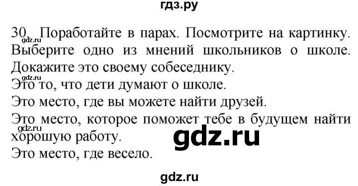 ГДЗ по английскому языку 7 класс  Биболетова Enjoy English  unit 3 / упражнение - 30, Решебник №1 2008