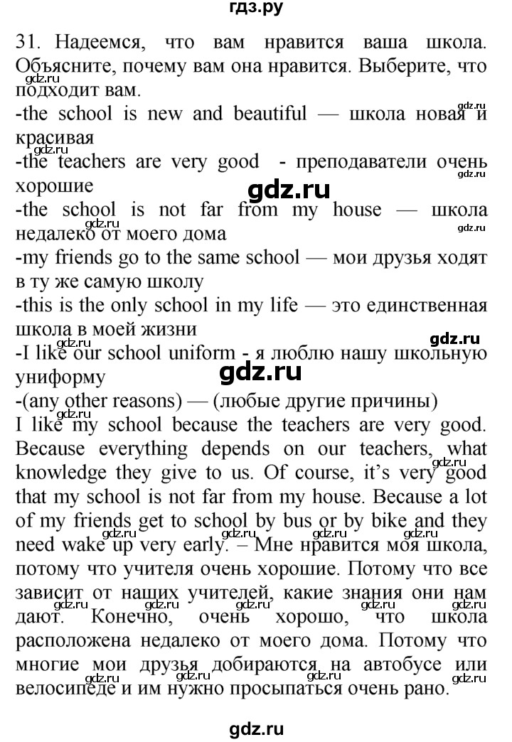 ГДЗ по английскому языку 7 класс  Биболетова Enjoy English  unit 3 / упражнение - 31, Решебник №1 2008