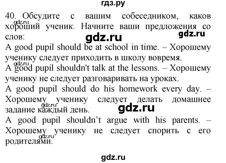 ГДЗ по английскому языку 7 класс  Биболетова Enjoy English  unit 3 / упражнение - 40, Решебник №1 2008